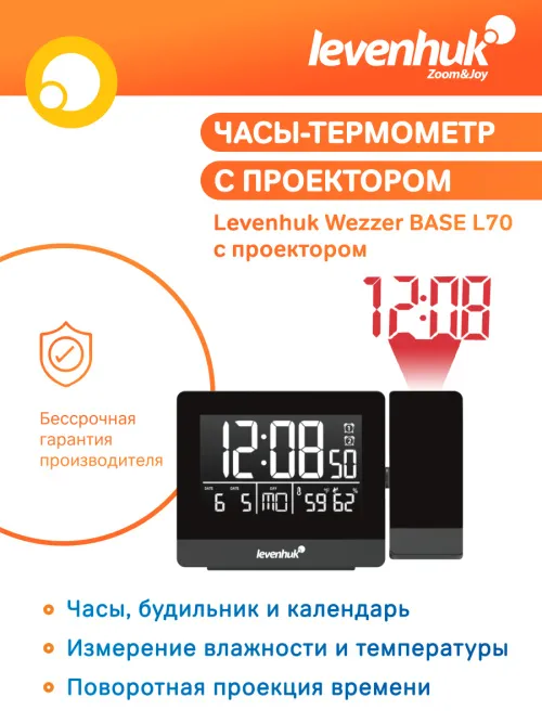 Часы-термометр Levenhuk Wezzer BASE L70 с проектором фотография
