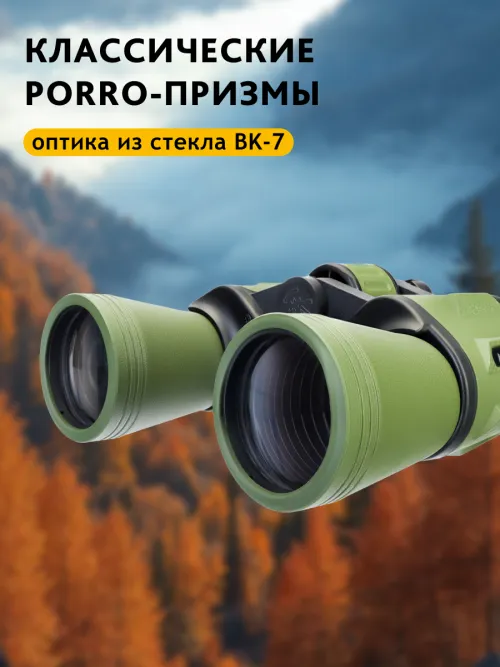 Бинокль Levenhuk Travel 12x50 фотография