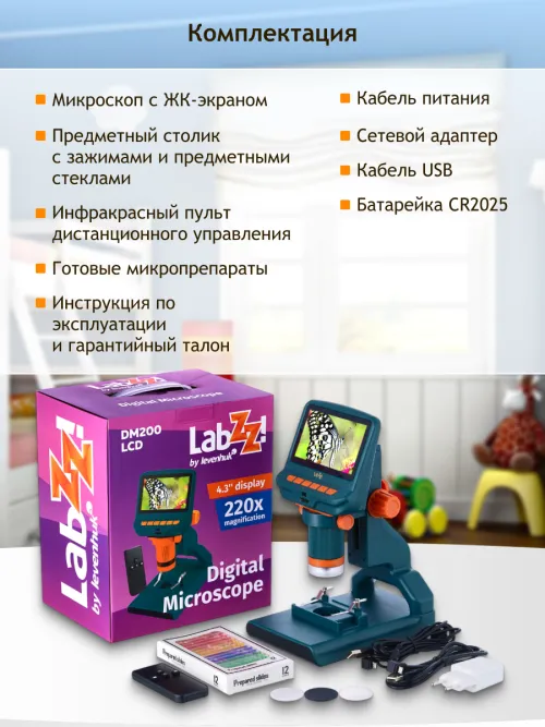 Микроскоп цифровой Levenhuk LabZZ DM200 LCD картинка