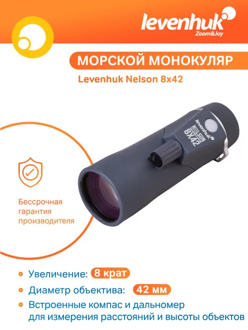 Монокуляр Levenhuk Nelson 8x42 с сеткой и компасом фотография