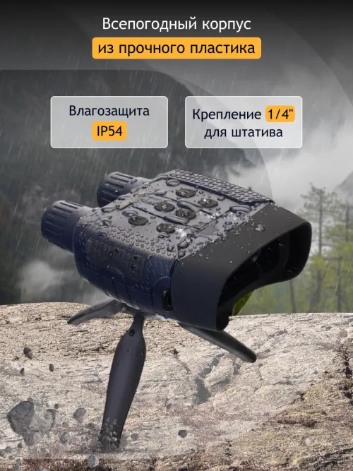 Бинокль цифровой ночного видения Levenhuk Discovery Night BL20 со штативом фото