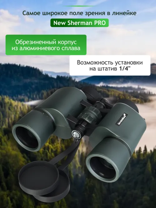 Бинокль Levenhuk New Sherman PRO 8x42 изображение