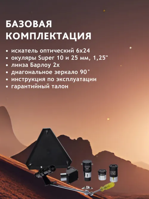 Телескоп Sky-Watcher BK 705AZ2 изображение