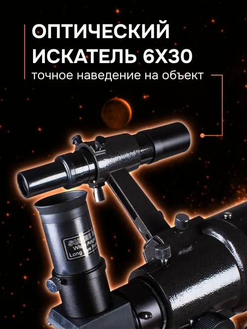Телескоп Sky-Watcher BK 909AZ3 изображение
