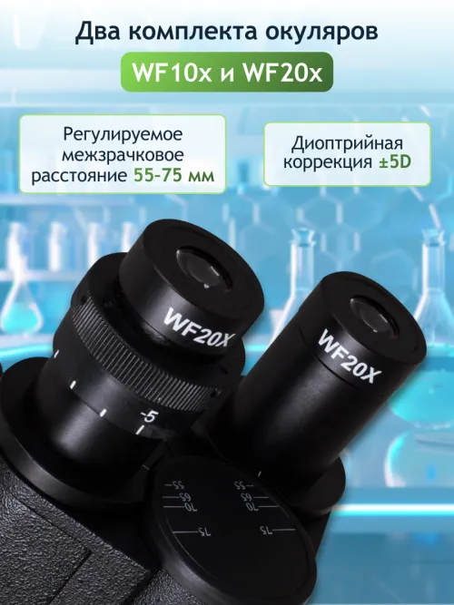 Микроскоп Levenhuk 890B, бинокулярный фотография