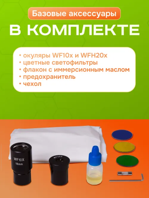 Микроскоп Levenhuk 700M, монокулярный фотография