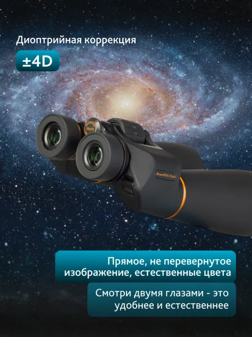 Бинокль Levenhuk Bruno PLUS 25x70 изображение
