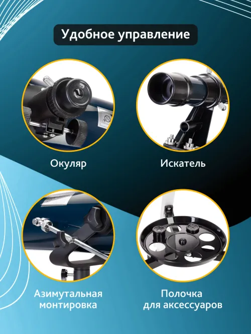 Телескоп Levenhuk Discovery Sky T76 с книгой изображение