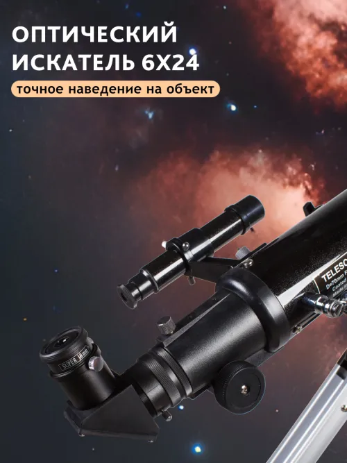 Телескоп Sky-Watcher BK 705AZ2 фотография