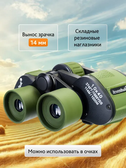 Бинокль Levenhuk Travel 10x40 фотография