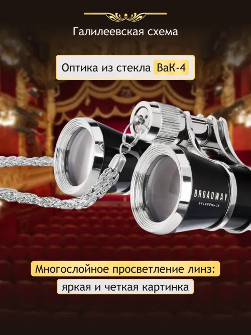 Театральный бинокль Levenhuk Broadway 325B фото