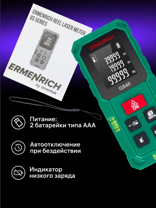 Лазерная рулетка Ermenrich Reel PLUS GS40 картинка