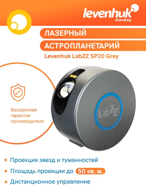 Астропланетарий Levenhuk LabZZ SP20 изображение