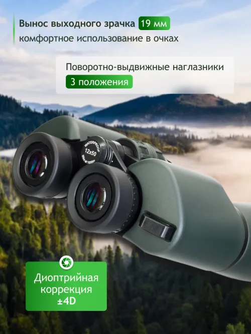 Бинокль Levenhuk New Sherman PRO 12x50 фото