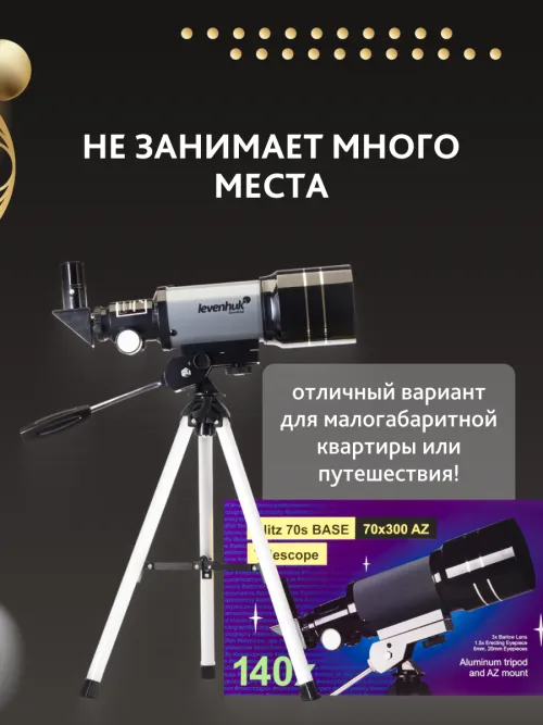 Телескоп Levenhuk Blitz 70s BASE фото