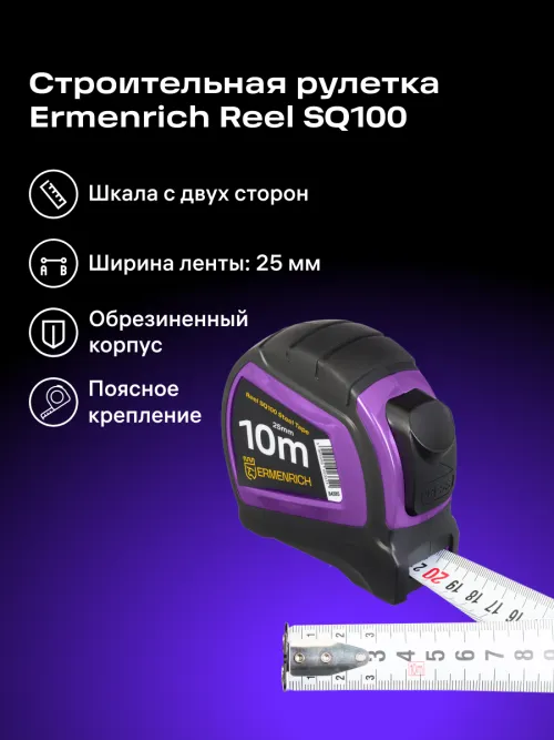 Рулетка Ermenrich Reel SQ100 картинка