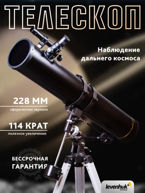 Телескоп Levenhuk Skyline PLUS 120S изображение