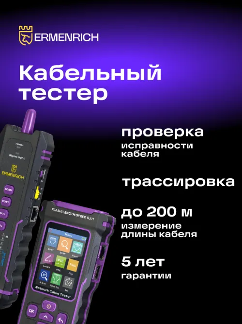 Многофункциональный кабельный тестер Ermenrich NetGeeks NP50 изображение