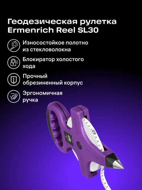 Рулетка геодезическая Ermenrich Reel SL30 фото