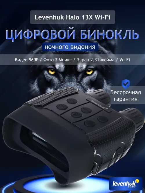 Бинокль цифровой ночного видения Levenhuk Halo 13X Wi-Fi изображение