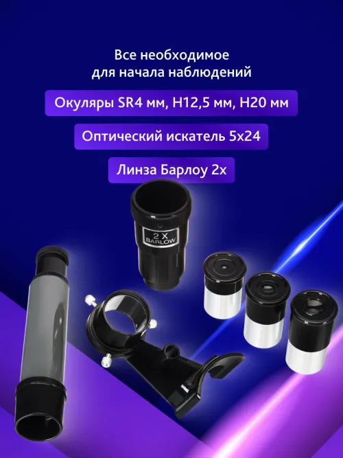 Телескоп Levenhuk Blitz 76 BASE изображение