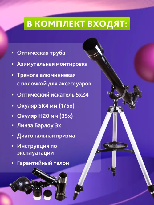 Телескоп Levenhuk Skyline BASE 60T изображение