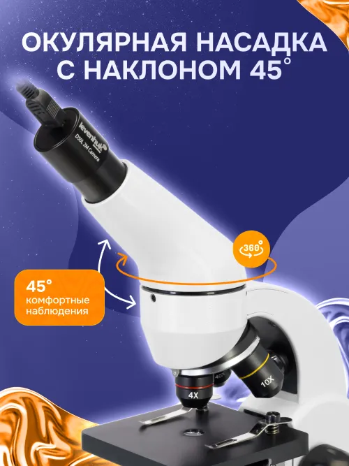Микроскоп Levenhuk Rainbow D50L PLUS, 2 Мпикс, Moonstone\Лунный камень фотография