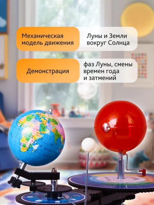 Теллурий Levenhuk LabZZ фотография