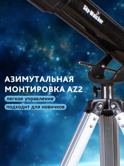 Телескоп Sky-Watcher BK 707AZ2 фото