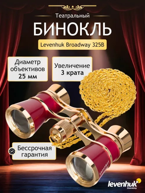 Театральный бинокль Levenhuk Broadway 325B фотография