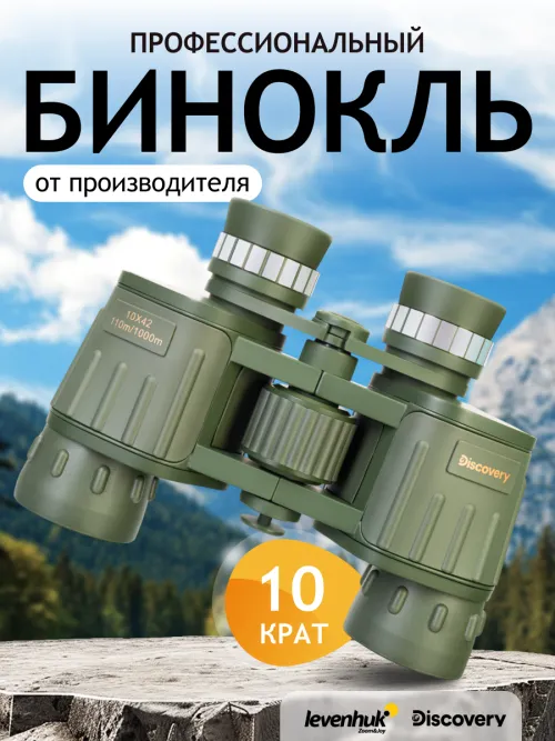 Бинокль Levenhuk Discovery Field 10x42 картинка