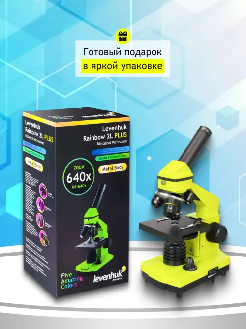 Микроскоп Levenhuk Rainbow 2L PLUS фотография