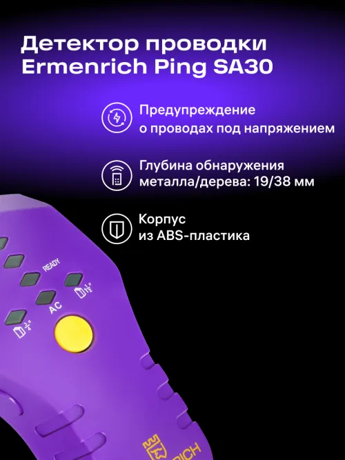 Детектор проводки Ermenrich Ping SA30 фотография