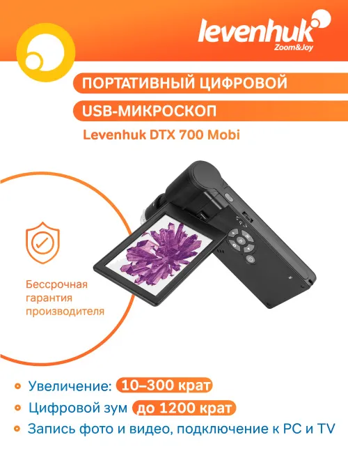 Микроскоп цифровой Levenhuk DTX 700 Mobi картинка