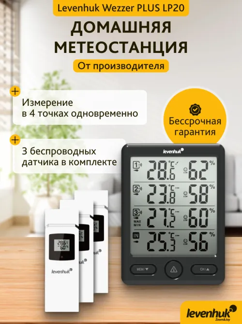 Метеостанция Levenhuk Wezzer PLUS LP20 фотография