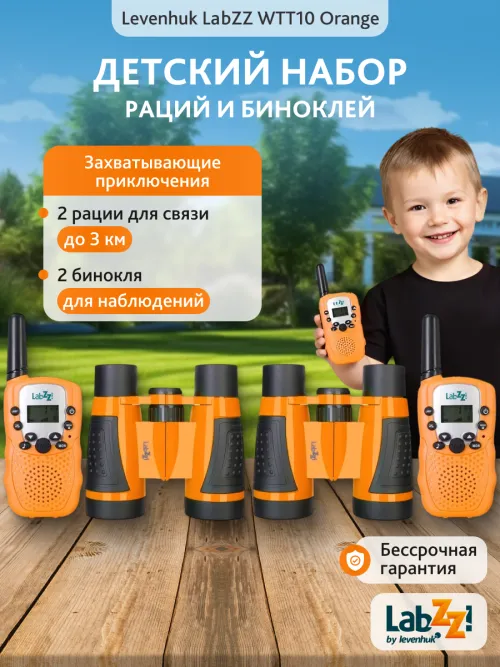 Комплект раций и биноклей Levenhuk LabZZ WTT10 фотография