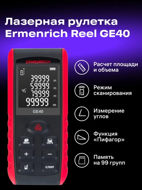 Лазерная рулетка Ermenrich Reel PRO GE40 фото