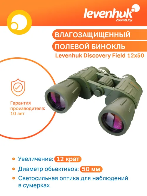 Бинокль Levenhuk Discovery Field 12x50 картинка