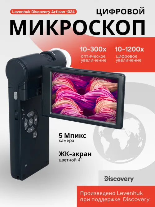 Микроскоп цифровой Levenhuk Discovery Artisan 1024 картинка