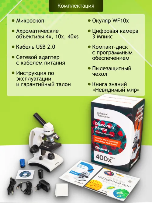 Микроскоп цифровой Levenhuk Discovery Femto Polar с книгой изображение