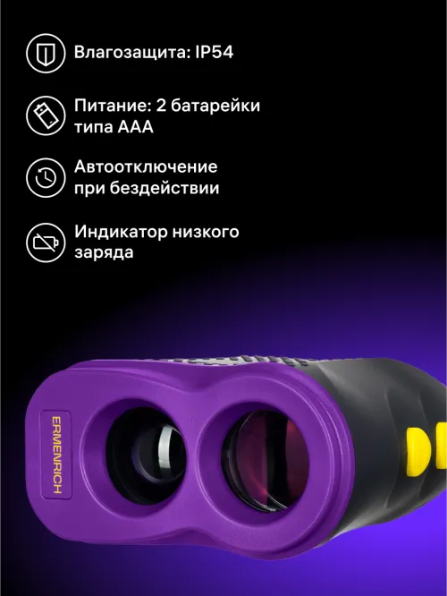 Лазерный строительный дальномер Ermenrich LR900 изображение