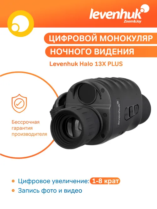 Монокуляр цифровой ночного видения Levenhuk Halo 13X PLUS картинка