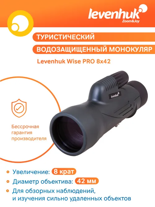 Монокуляр Levenhuk Wise PRO 8x42 изображение