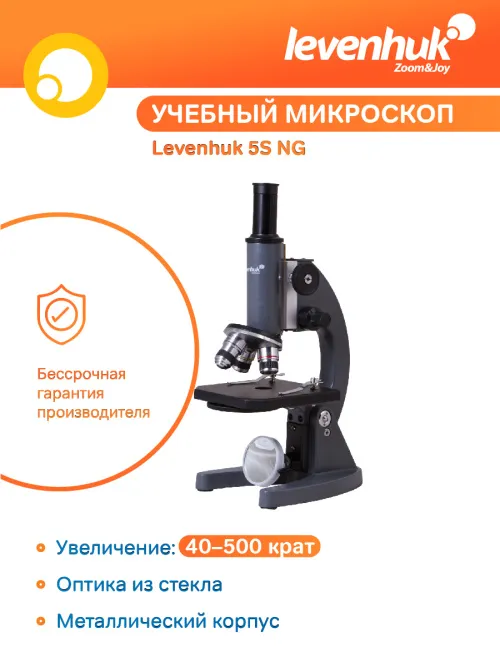Микроскоп Levenhuk 5S NG, монокулярный картинка