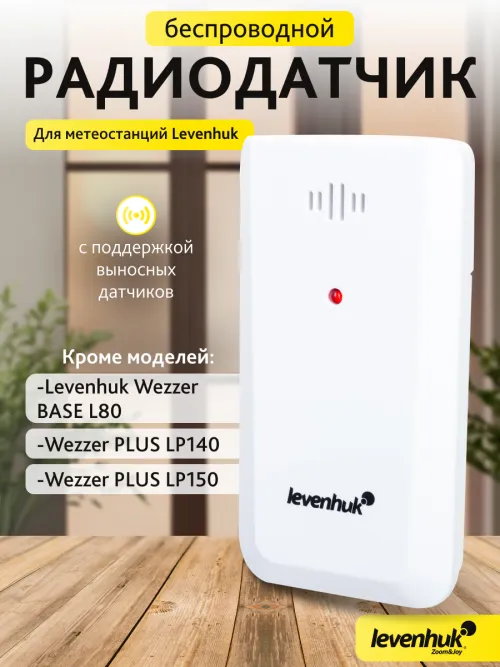 Датчик Levenhuk Wezzer LS10 для метеостанций картинка
