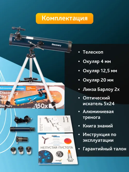 Телескоп Levenhuk Discovery Sky T76 с книгой фото