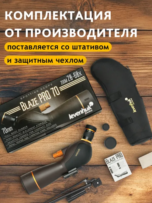 Зрительная труба Levenhuk Blaze PRO 70 изображение