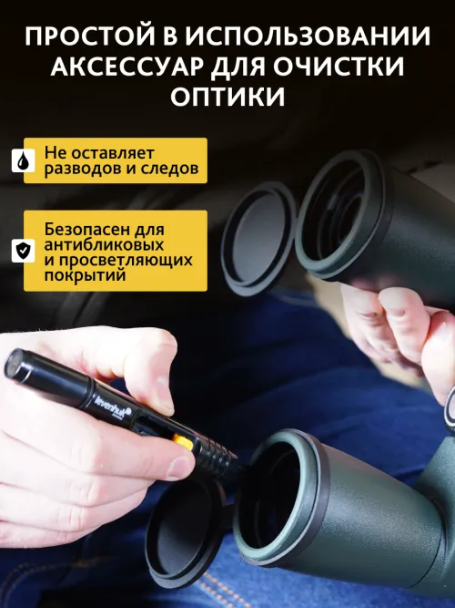 Карандаш чистящий Levenhuk Cleaning Pen LP10 картинка