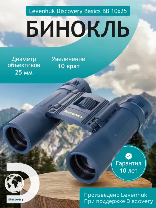 Бинокль Levenhuk Discovery Basics BB 10x25 фото