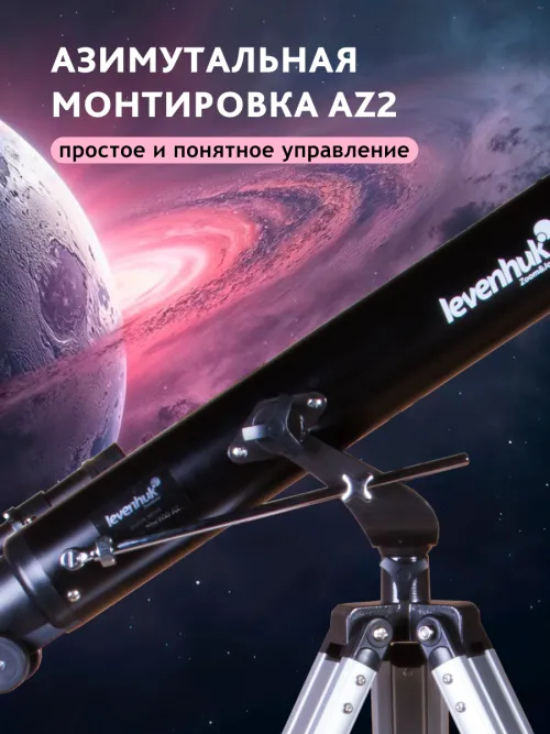 Телескоп Levenhuk Skyline BASE 70T картинка